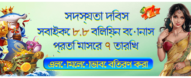8mbets-এ ৮.৮ অক্টোবর - বিশেষ বোনাস দিন